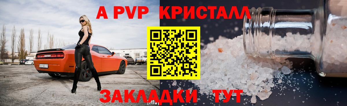 APVP крисы CK Кызыл