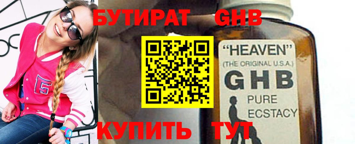 БУТИРАТ GHB  Вход с VPN  Кызыл 