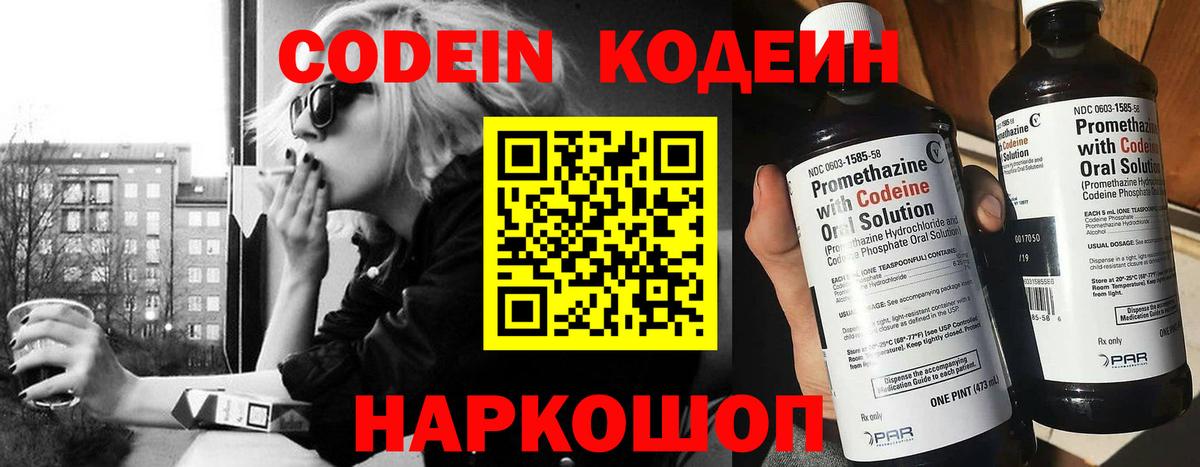 Кызыл  Кодеин напиток Lean (лин)  Вход с VPN 