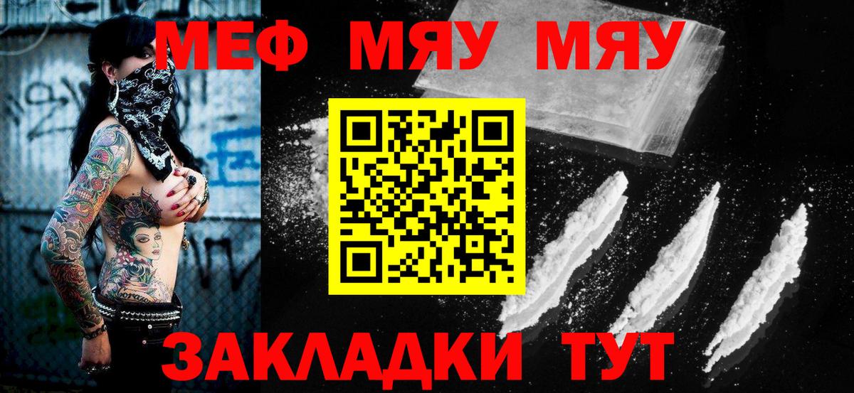 Меф мука Кызыл